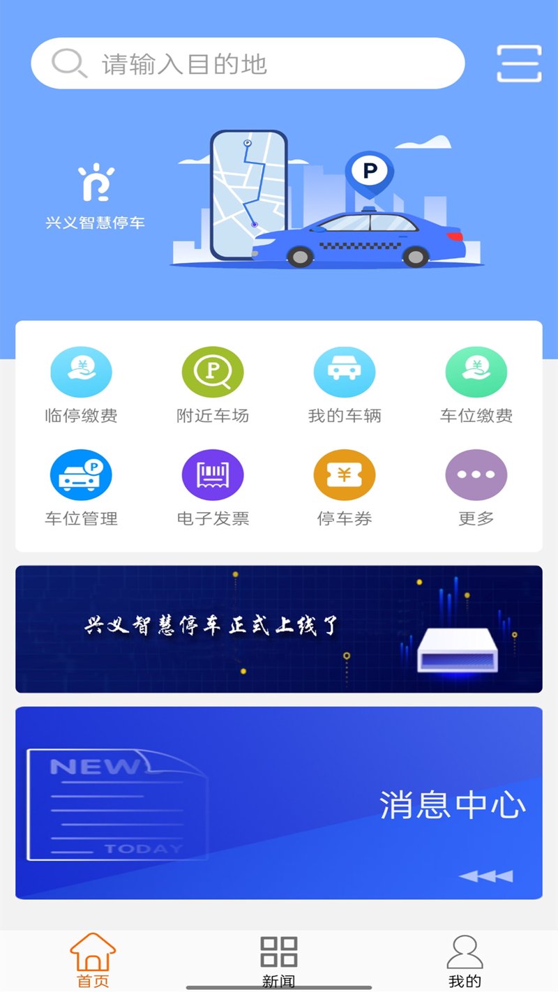 智慧停车,让出行更高效便捷