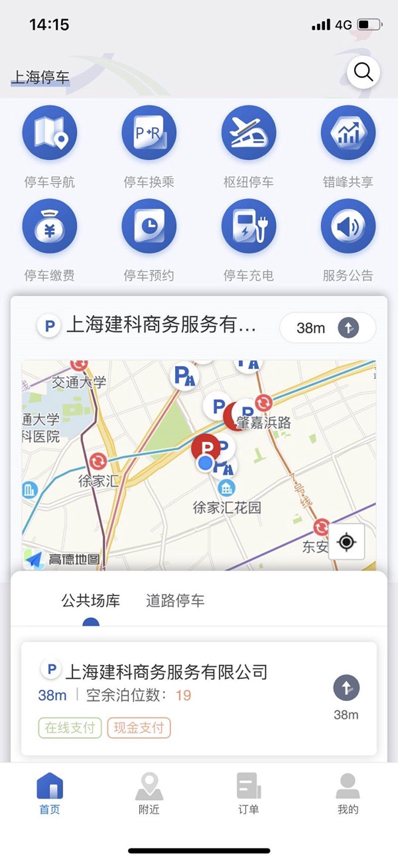 如何高效使用停车app,助你轻松解决城市泊车难题